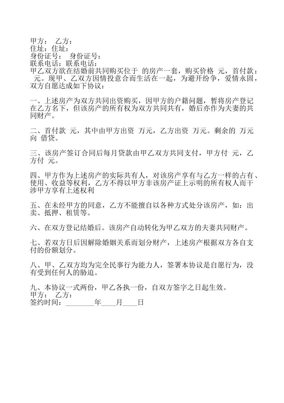 标准商用购房合同书——_第2页