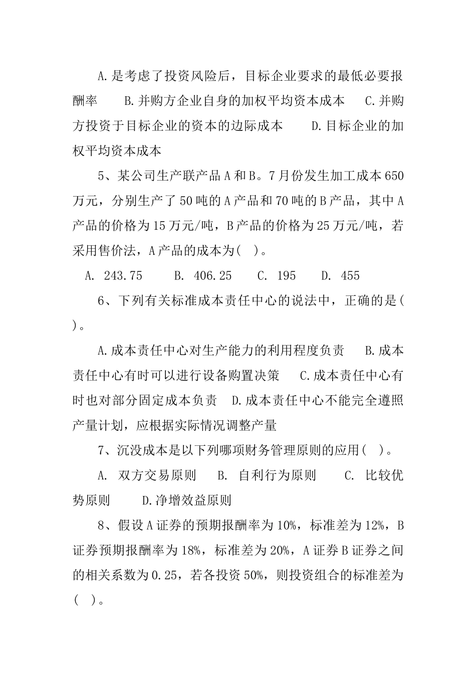 《财务成本管理》自测题_第2页