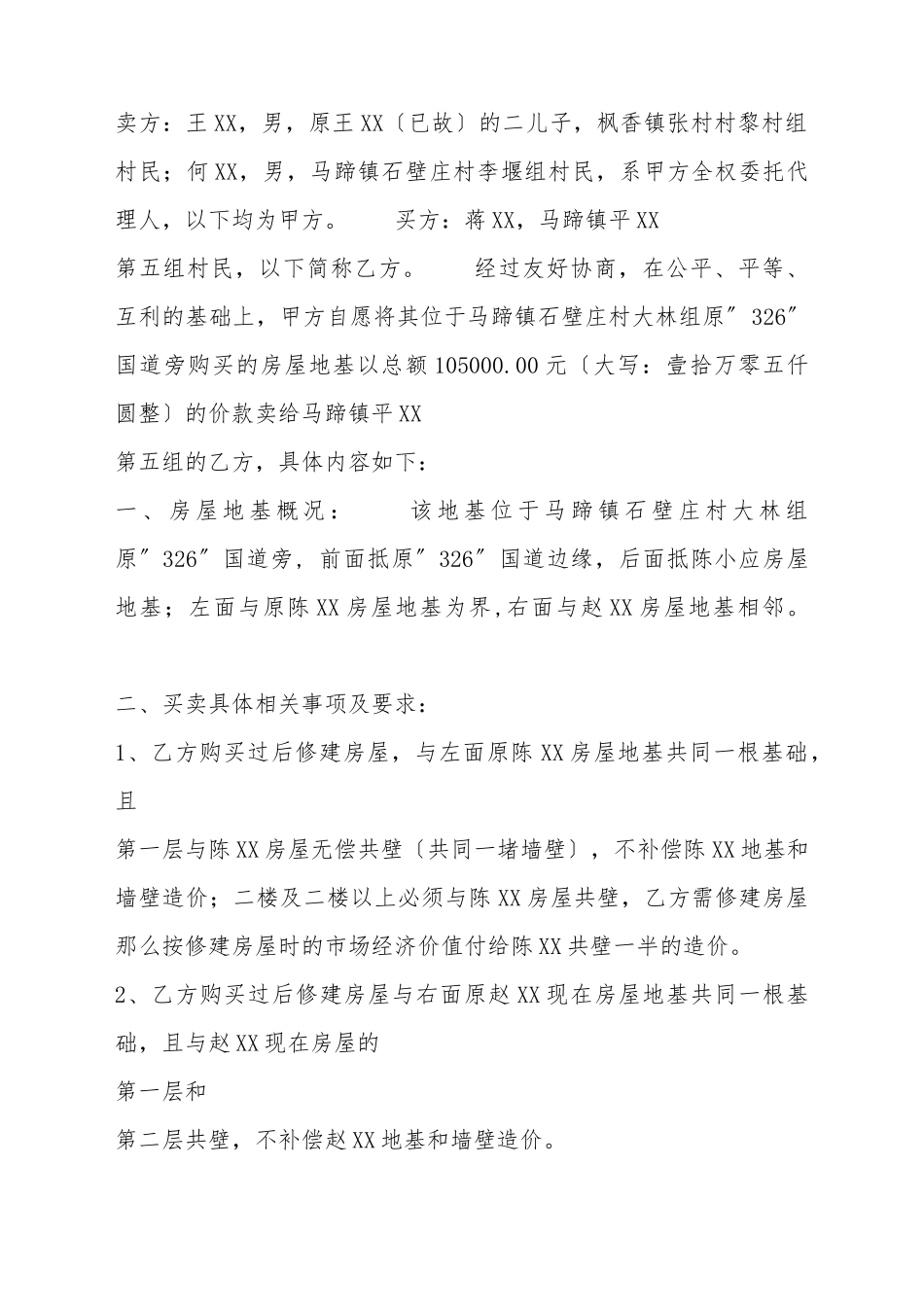 标准商铺买卖合同样书_第2页