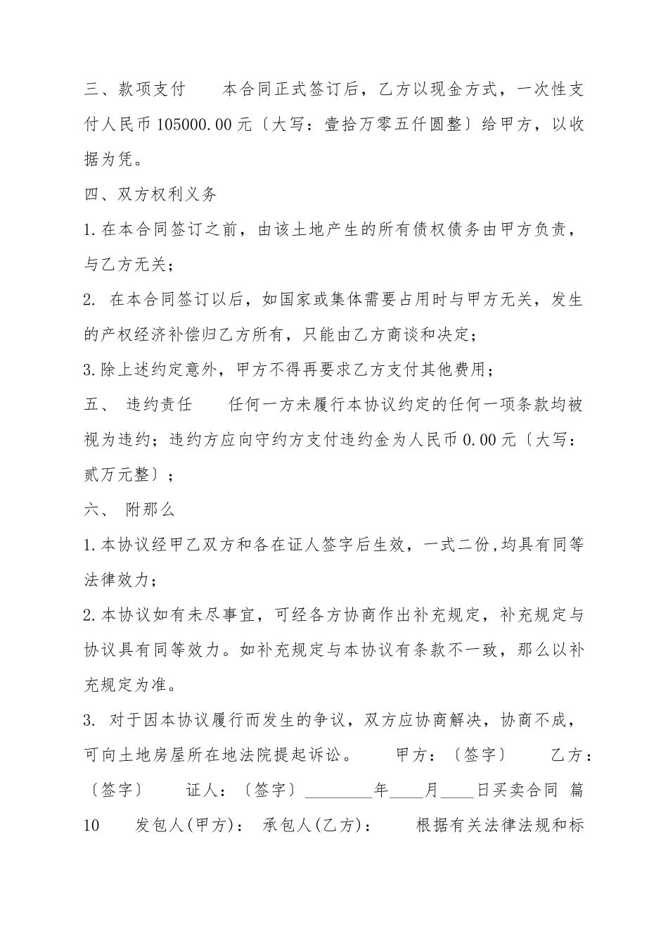 标准商铺买卖合同样书_第3页