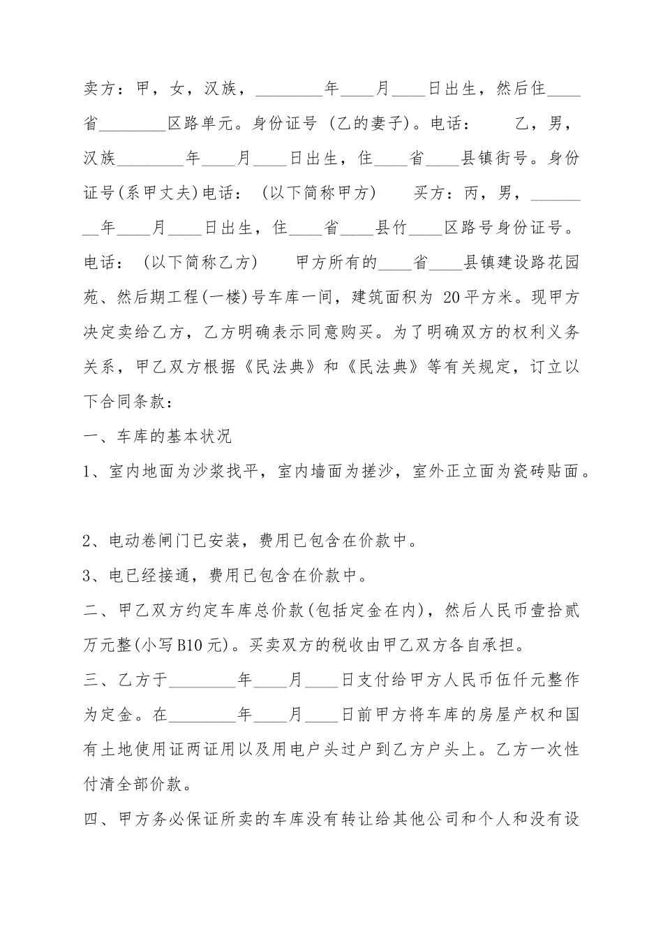 标准商铺买卖合同样式_第2页