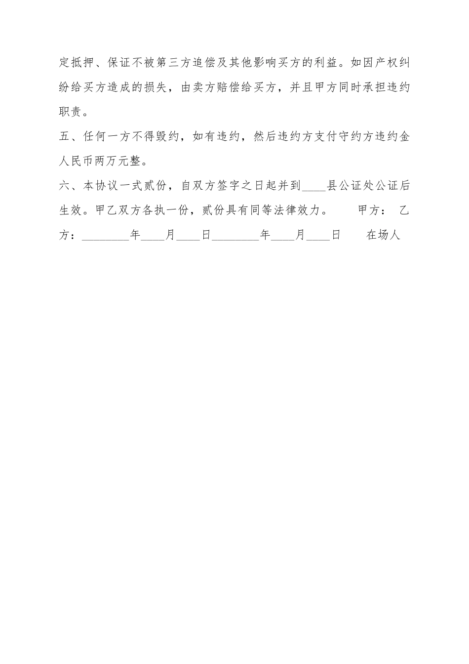 标准商铺买卖合同样式_第3页