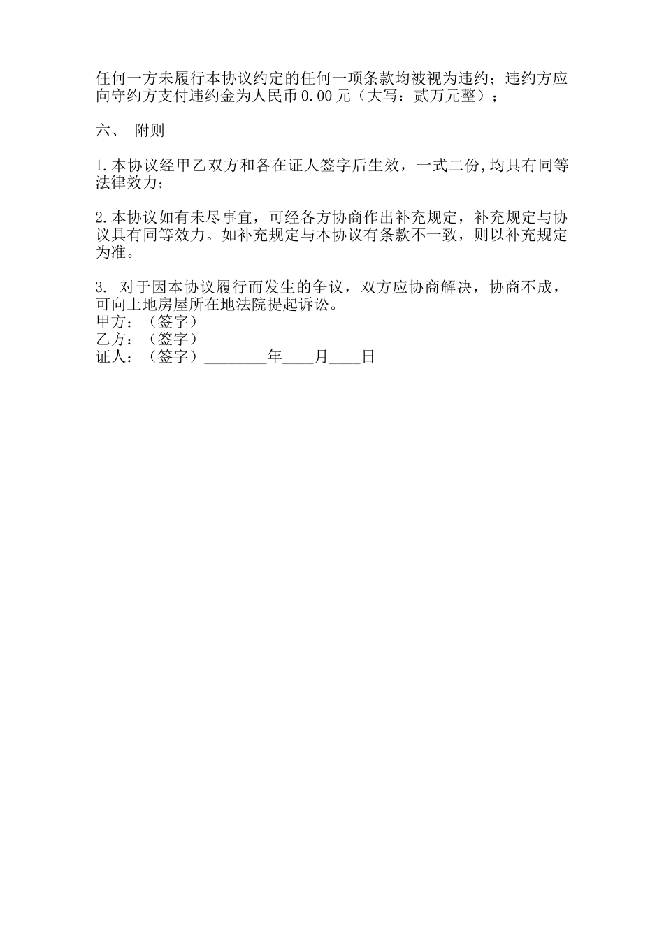 标准商铺买卖合同模板范本_第2页