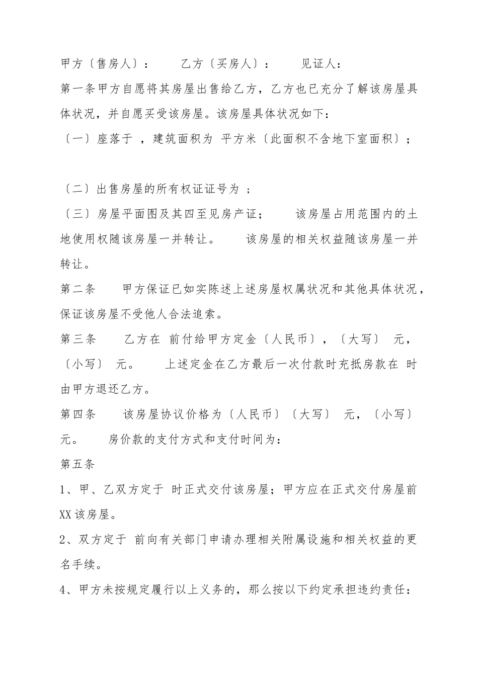 标准团体购房合同样式_第2页