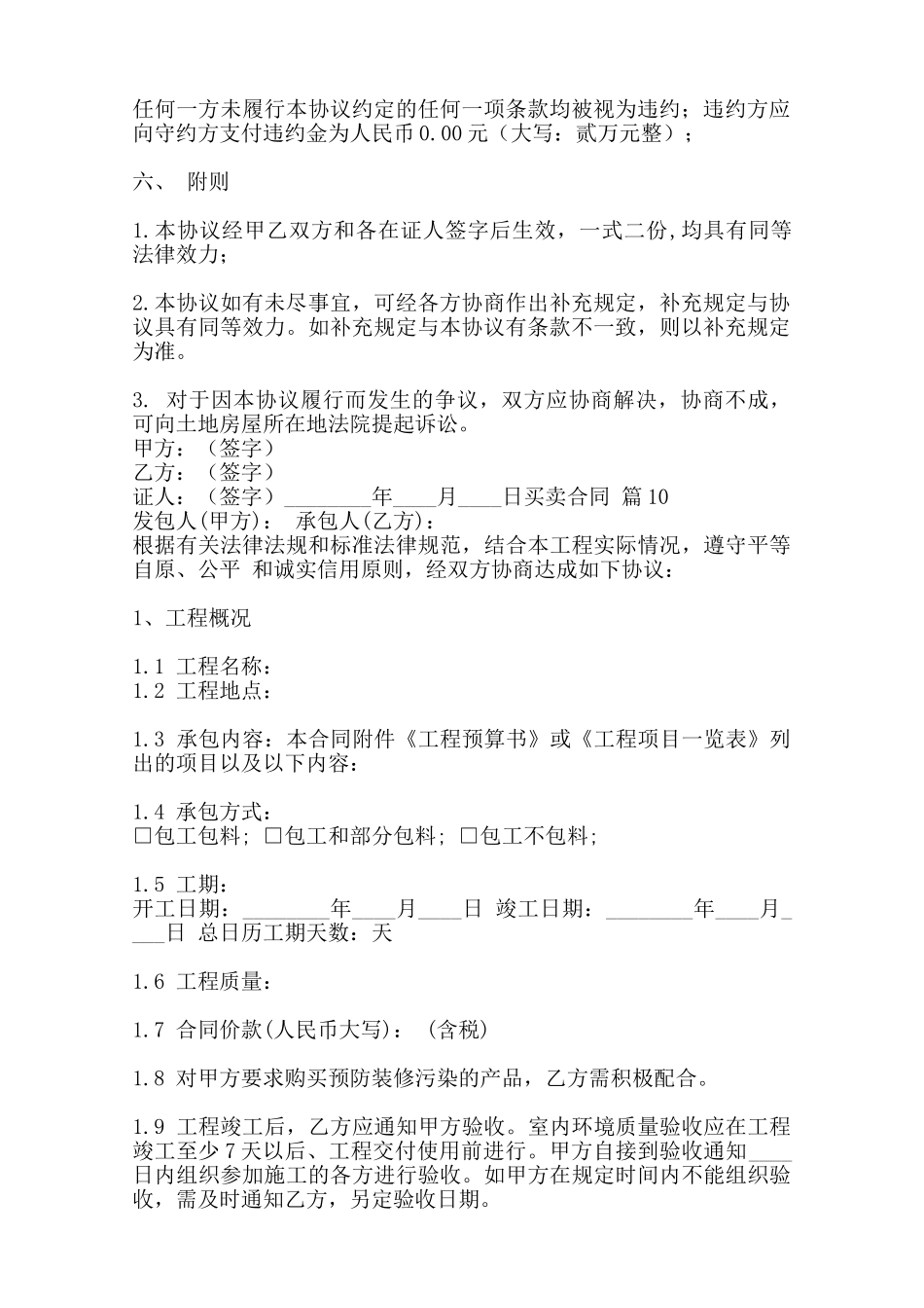 标准商铺买卖合同样书范本_第2页