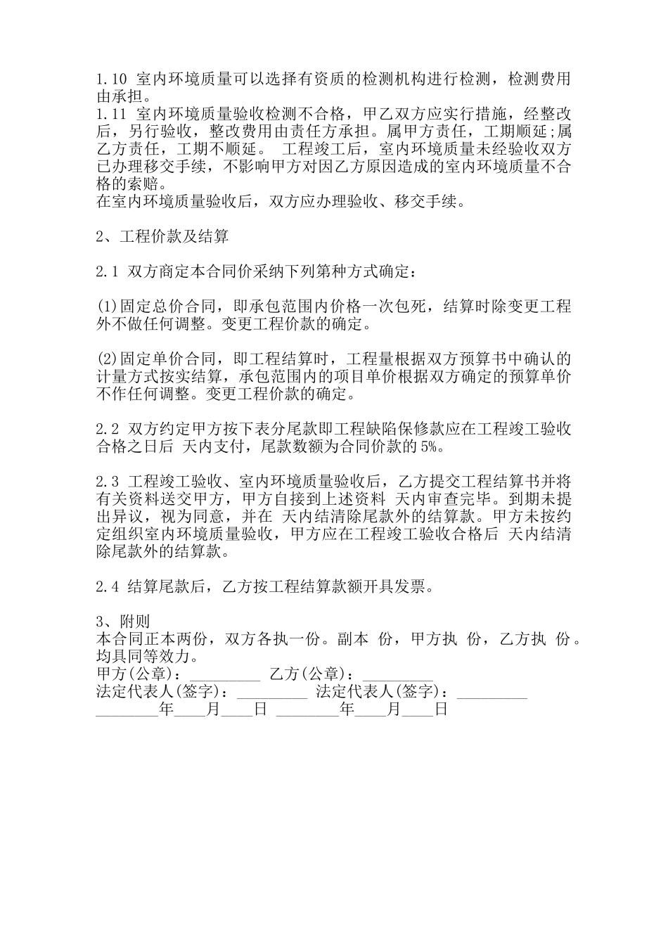 标准商铺买卖合同样书范本_第3页