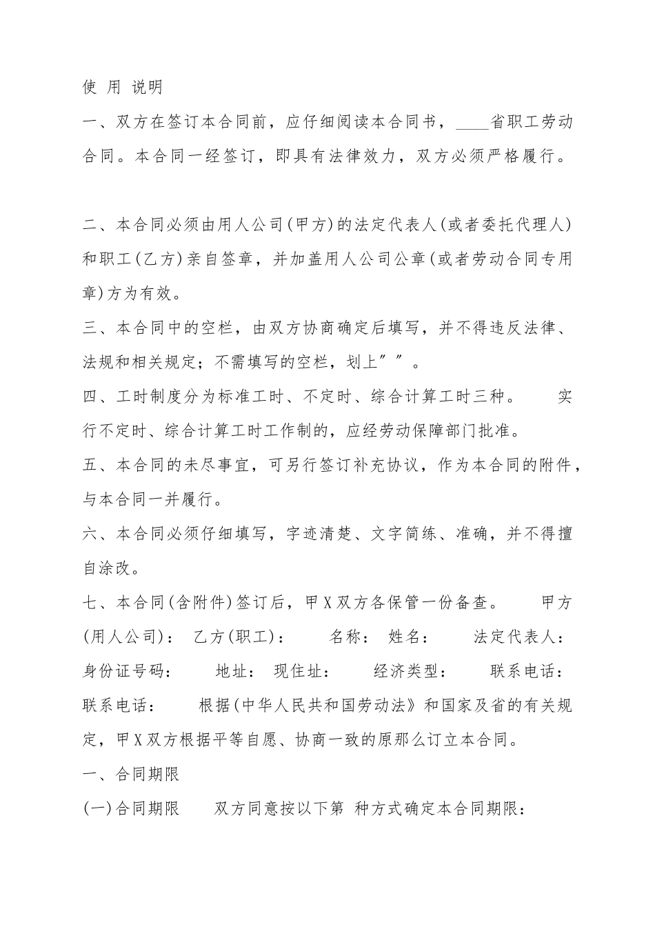 标准固定期限劳动合同_第2页