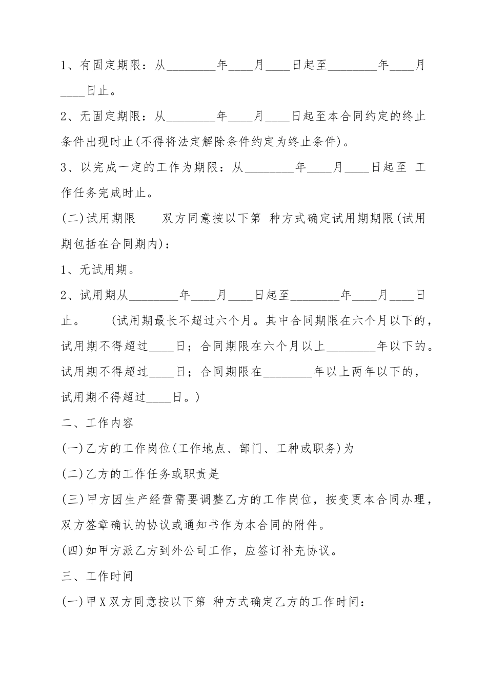 标准固定期限劳动合同_第3页