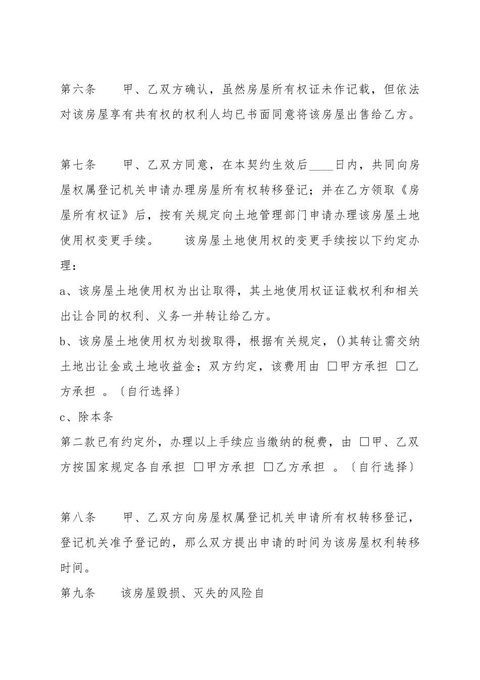 标准团体购房合同样书_第3页