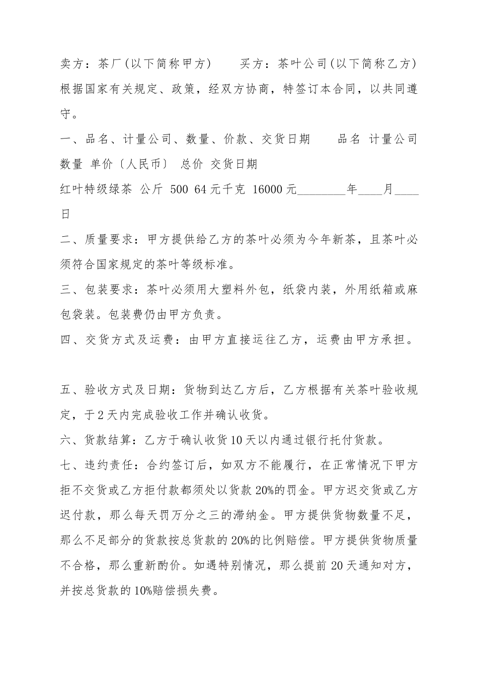 标准商铺买卖合同范文_第2页