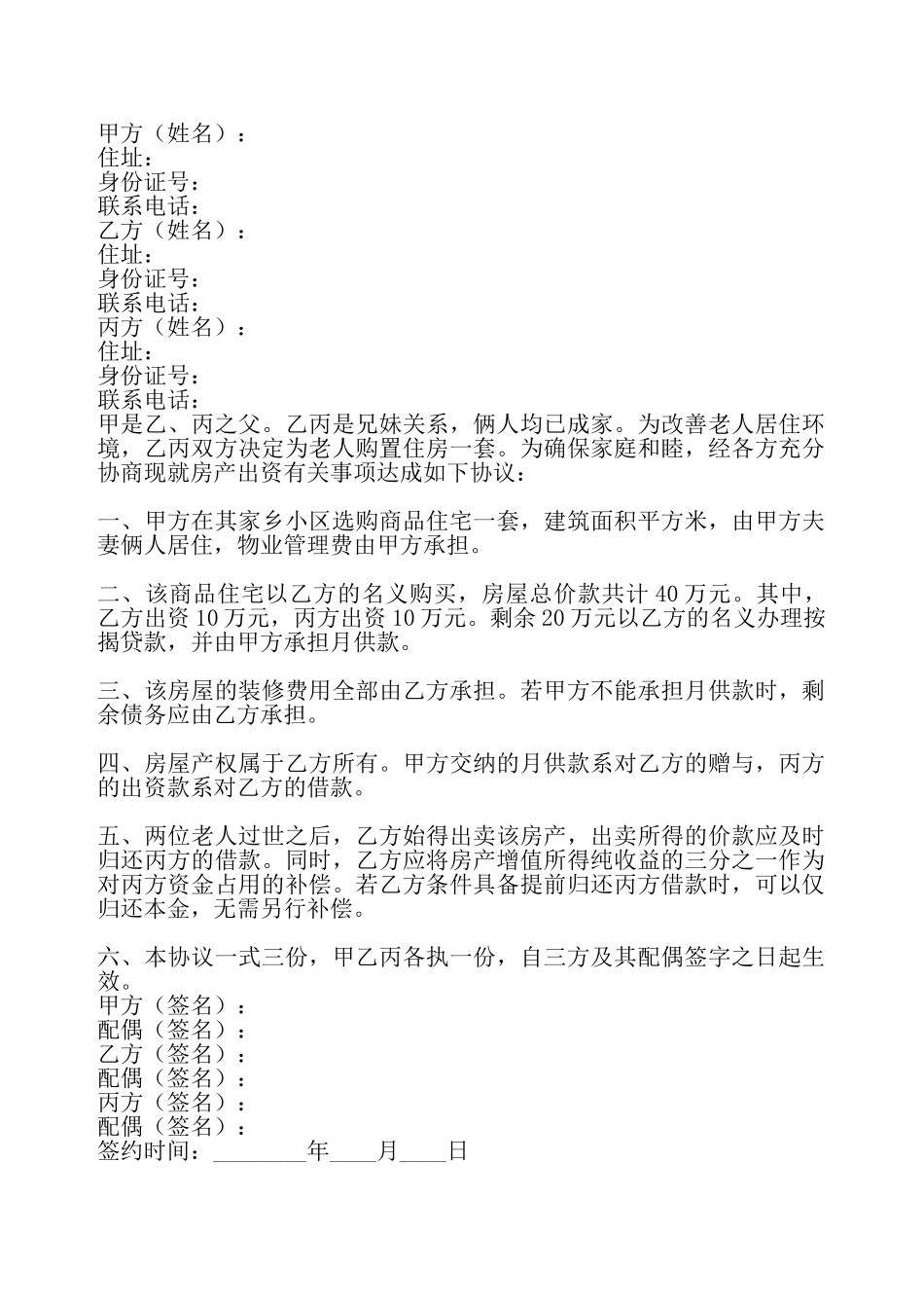 标准团体购房合同书——_第2页