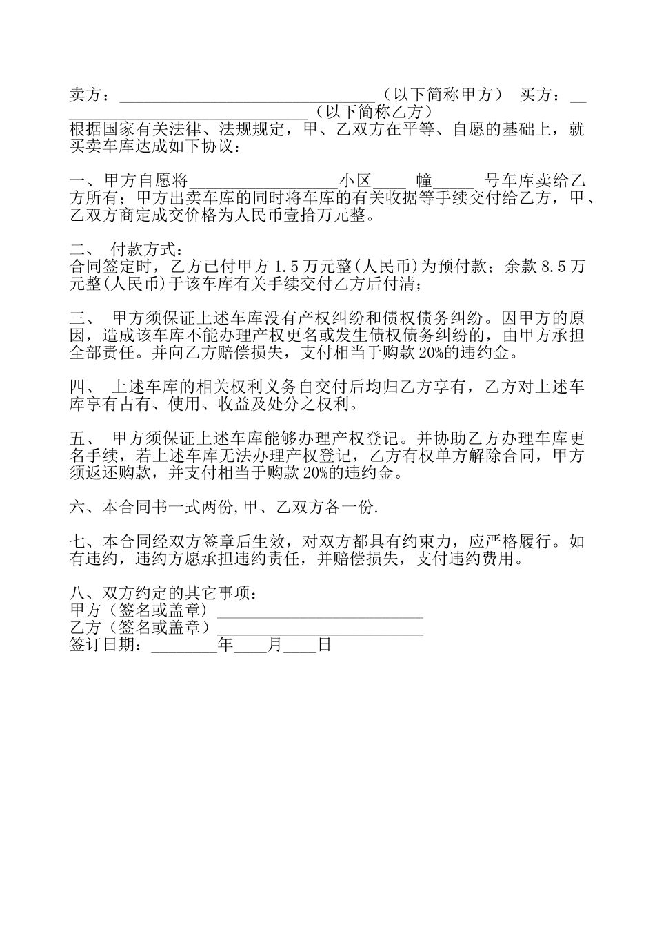 标准地区买卖合同书——_第2页