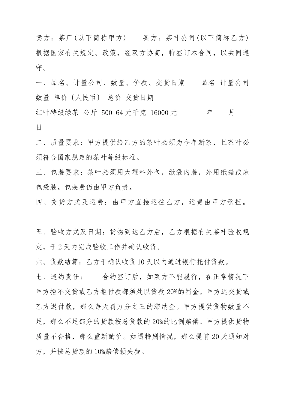 标准商铺买卖合同范本_第2页