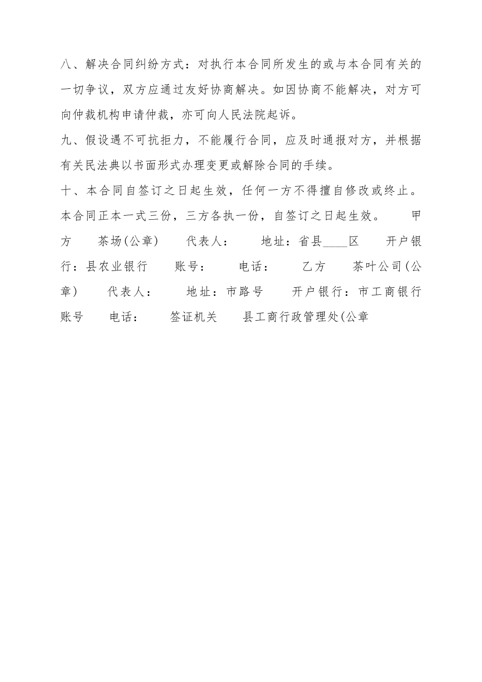 标准商铺买卖合同范本_第3页