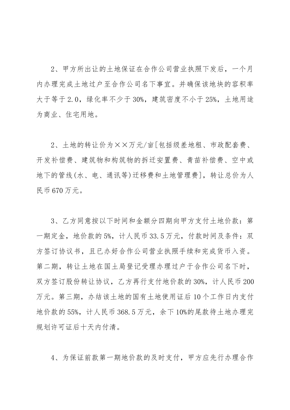 标准土地转让协议书范本范例_第3页