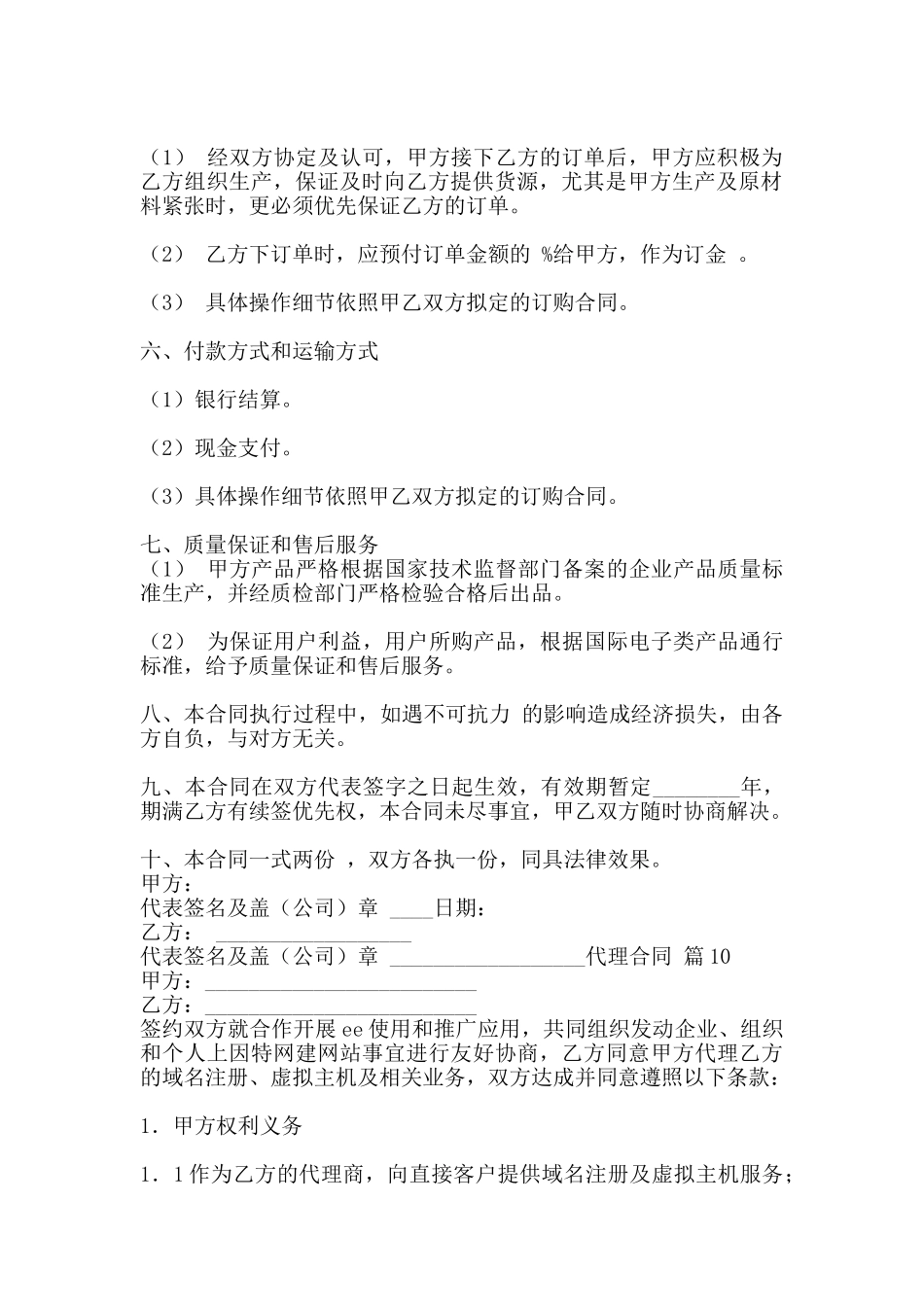 标准地区代理合同样式_第2页