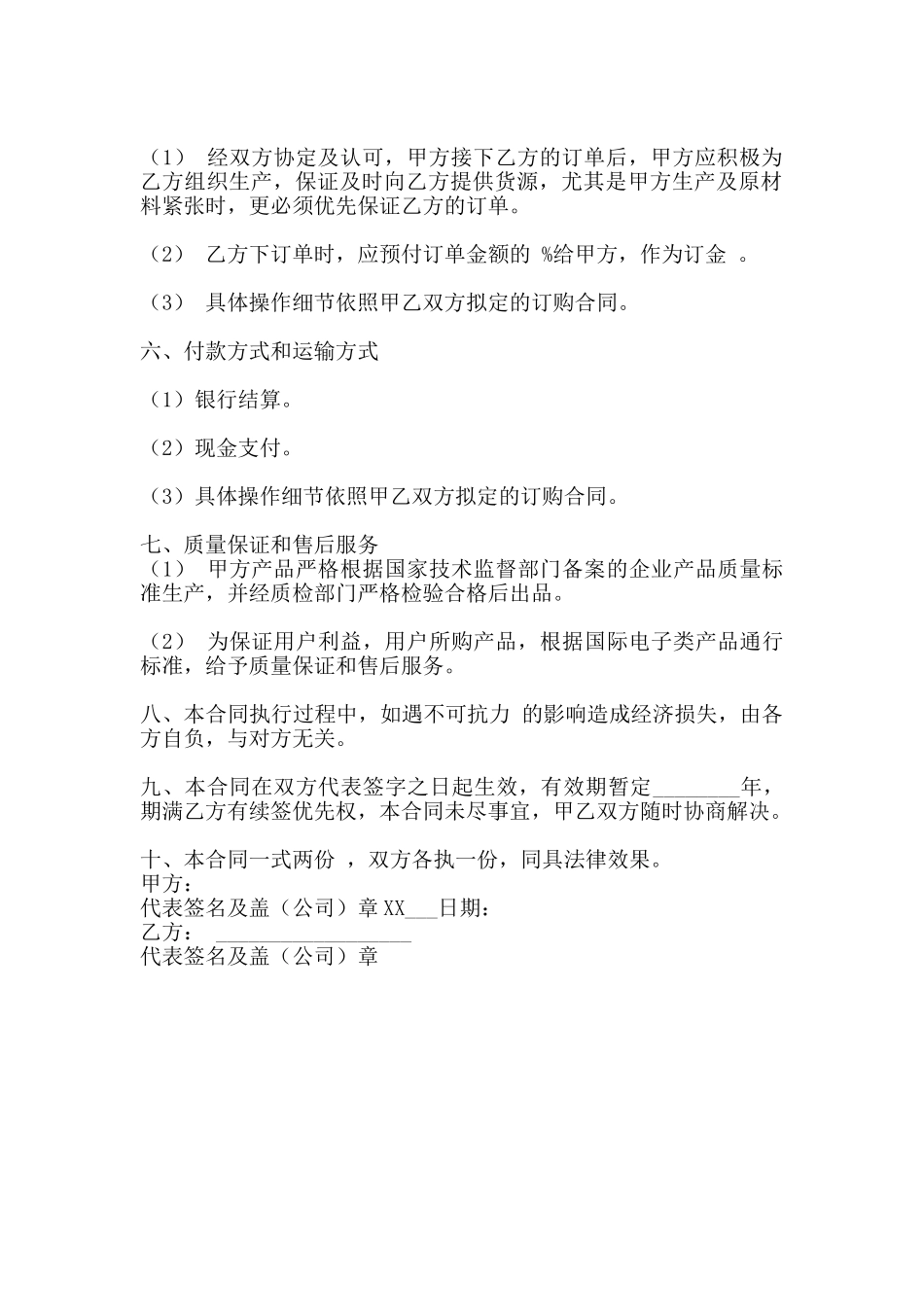 标准地区代理合同范本_第2页