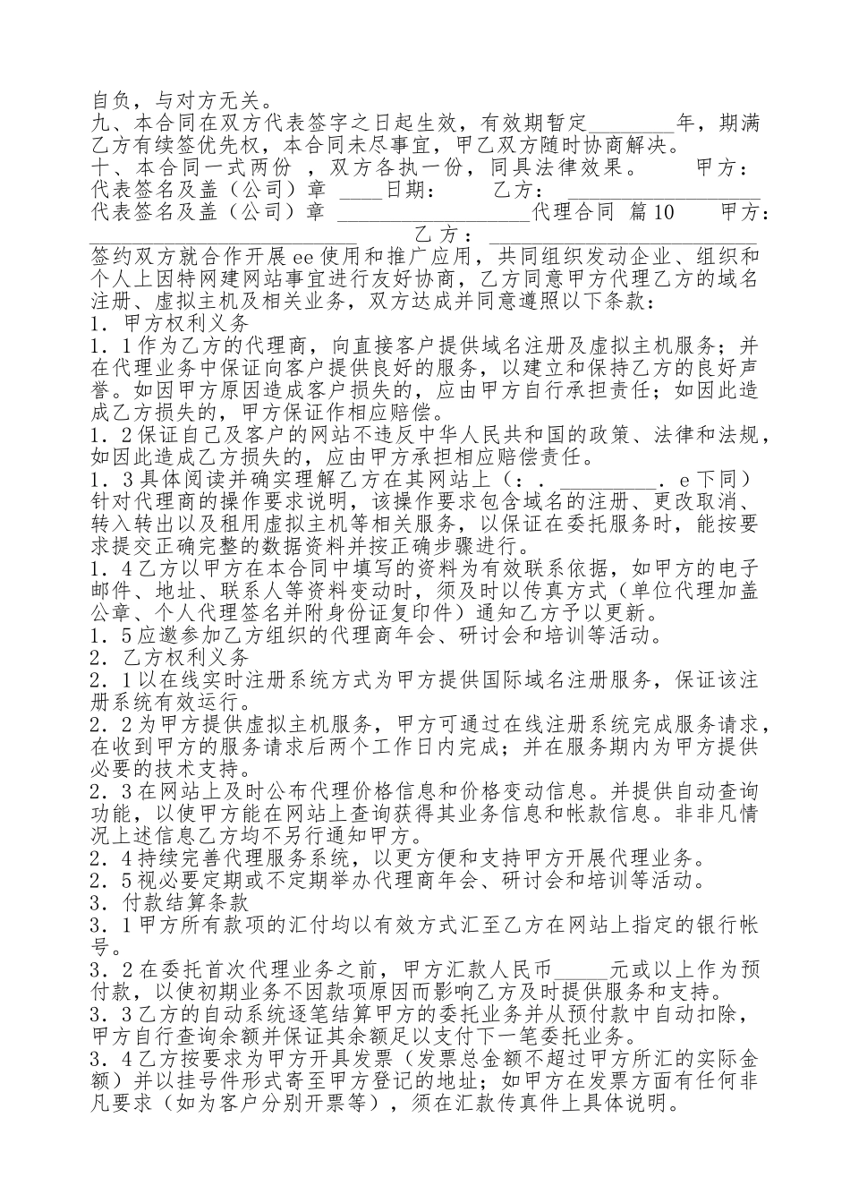 标准地区代理合同样式.doc_第2页