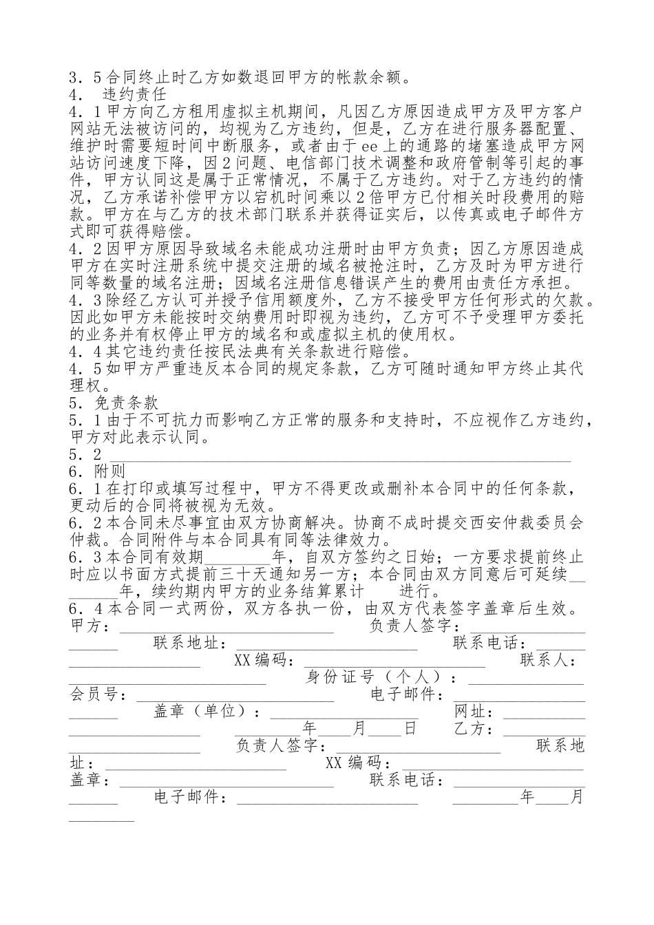 标准地区代理合同样式.doc_第3页