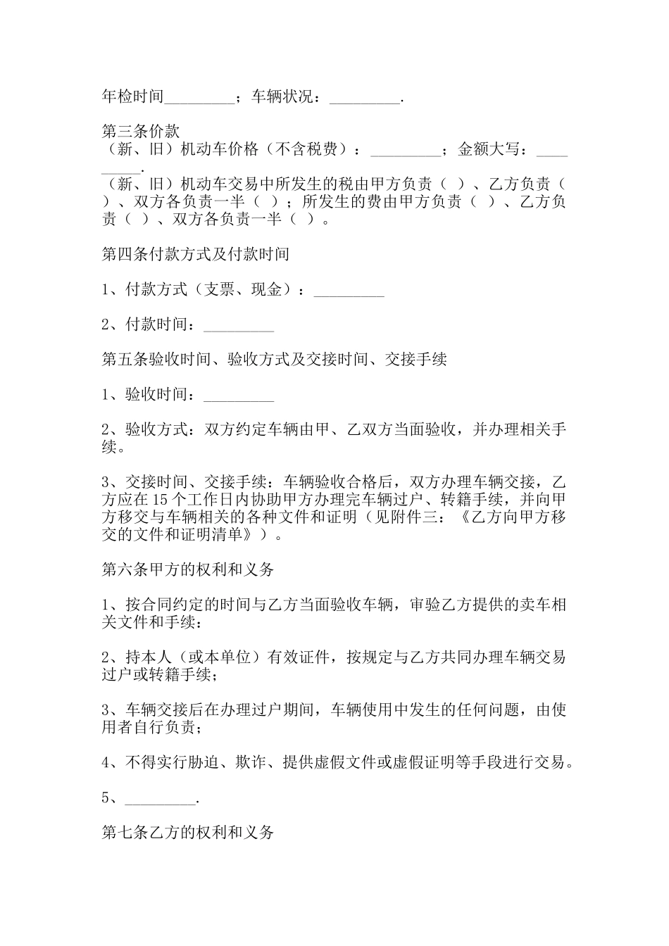 标准地域买卖合同_第2页