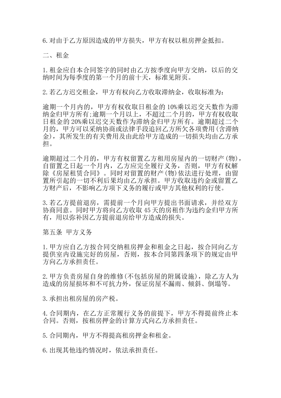 标准城镇房屋出租合同范本专业版_第2页