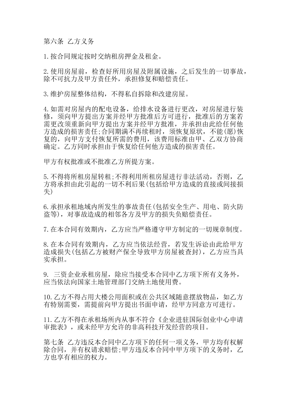 标准城镇房屋出租合同范本专业版_第3页