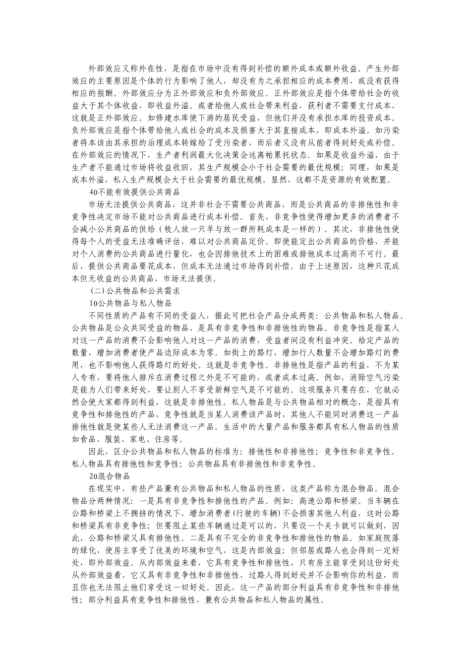 《财政学》讲稿_第2页