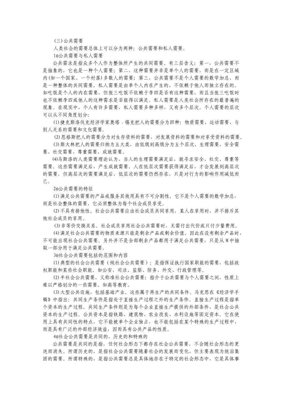 《财政学》讲稿_第3页