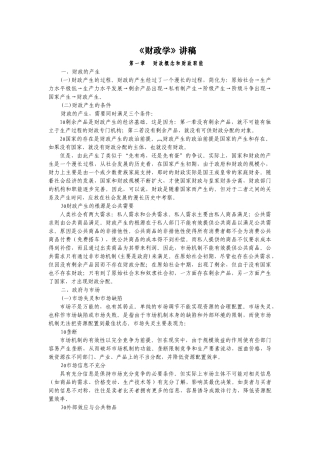 《财政学》讲稿