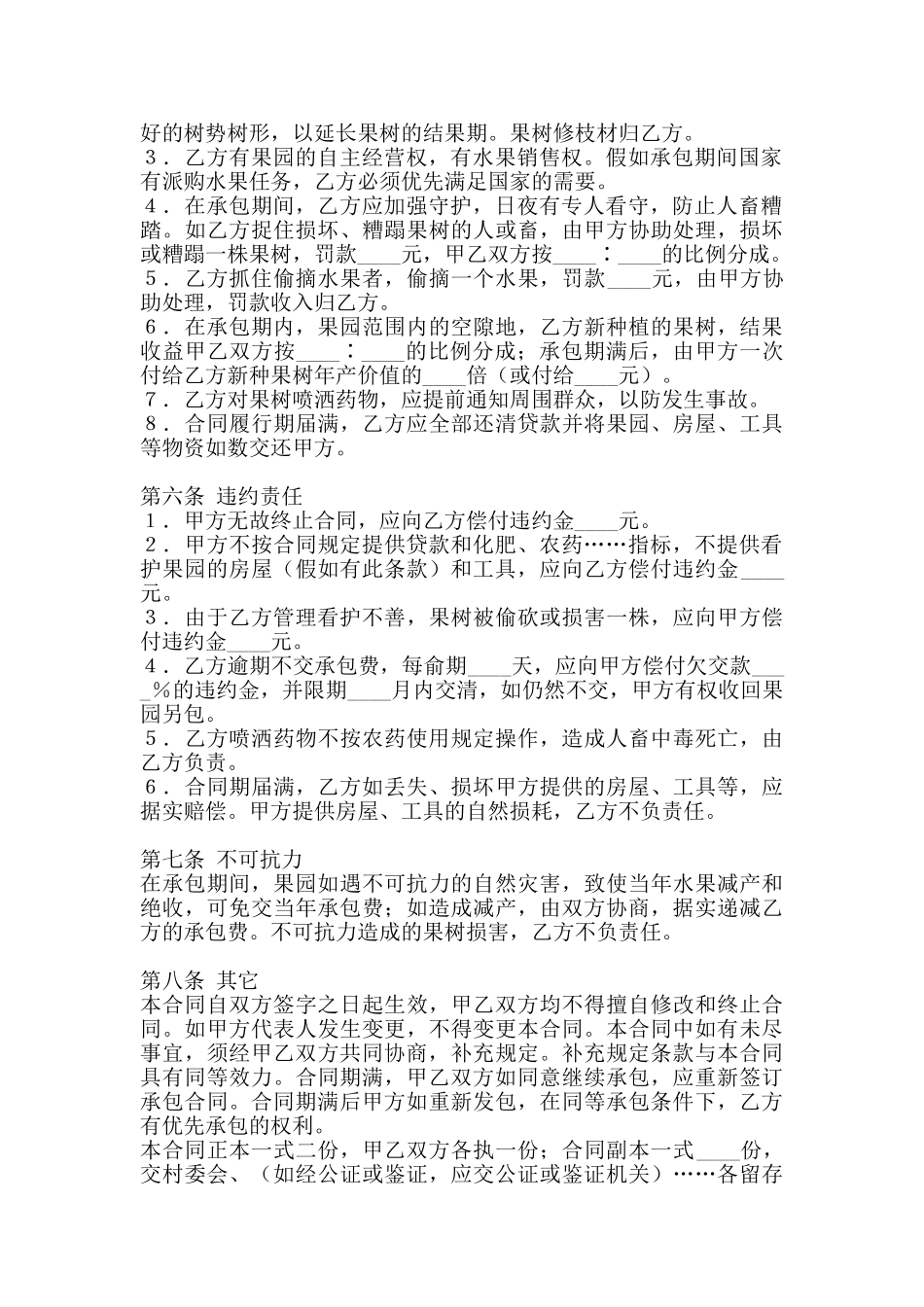 标准多人承包合同_第2页