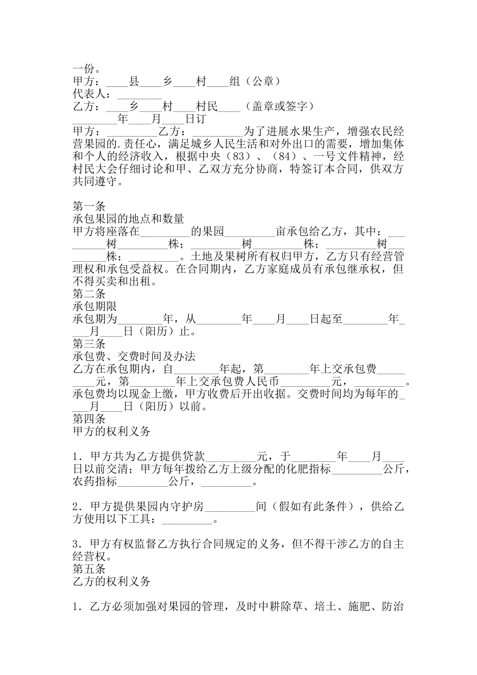 标准多人承包合同_第3页