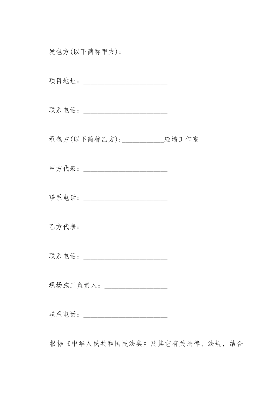 标准墙绘合同范本_第2页