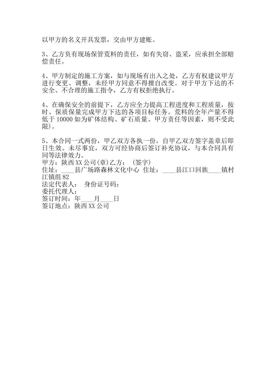 标准多人承包合同范本_第2页