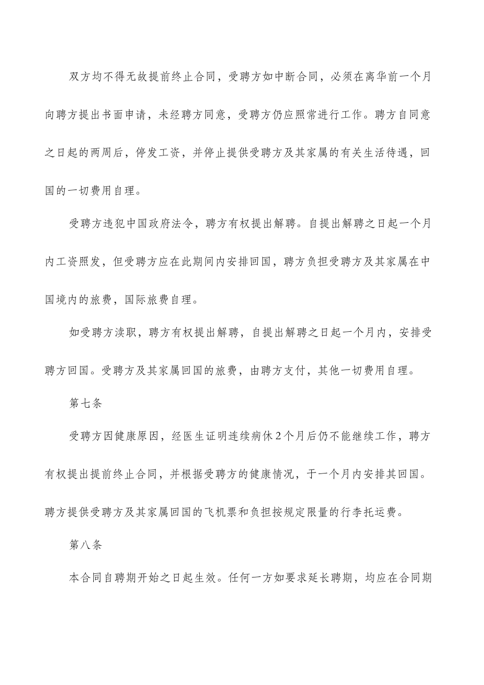 标准外籍人员雇佣合同_第2页