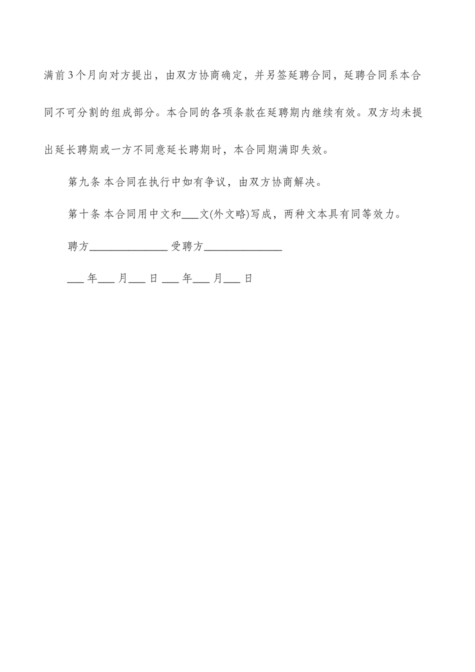 标准外籍人员雇佣合同_第3页