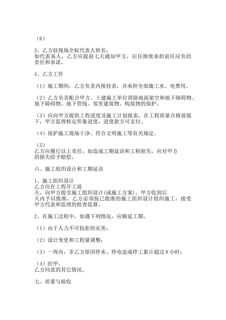 标准大型工程合同范文_第2页