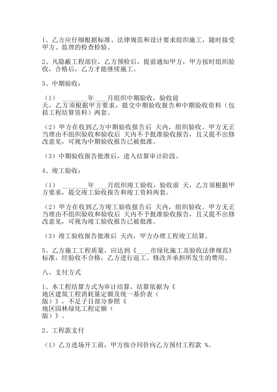 标准大型工程合同范文_第3页