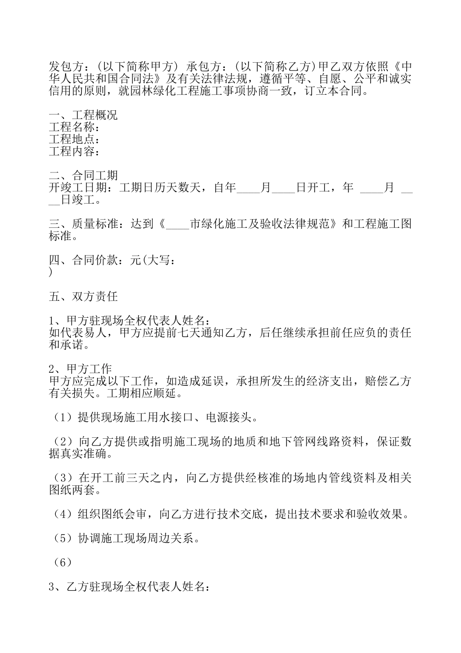 标准大型工程合同——_第2页