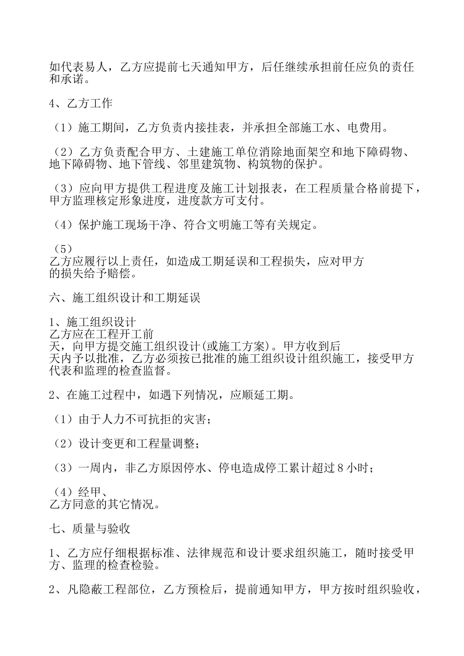 标准大型工程合同——_第3页