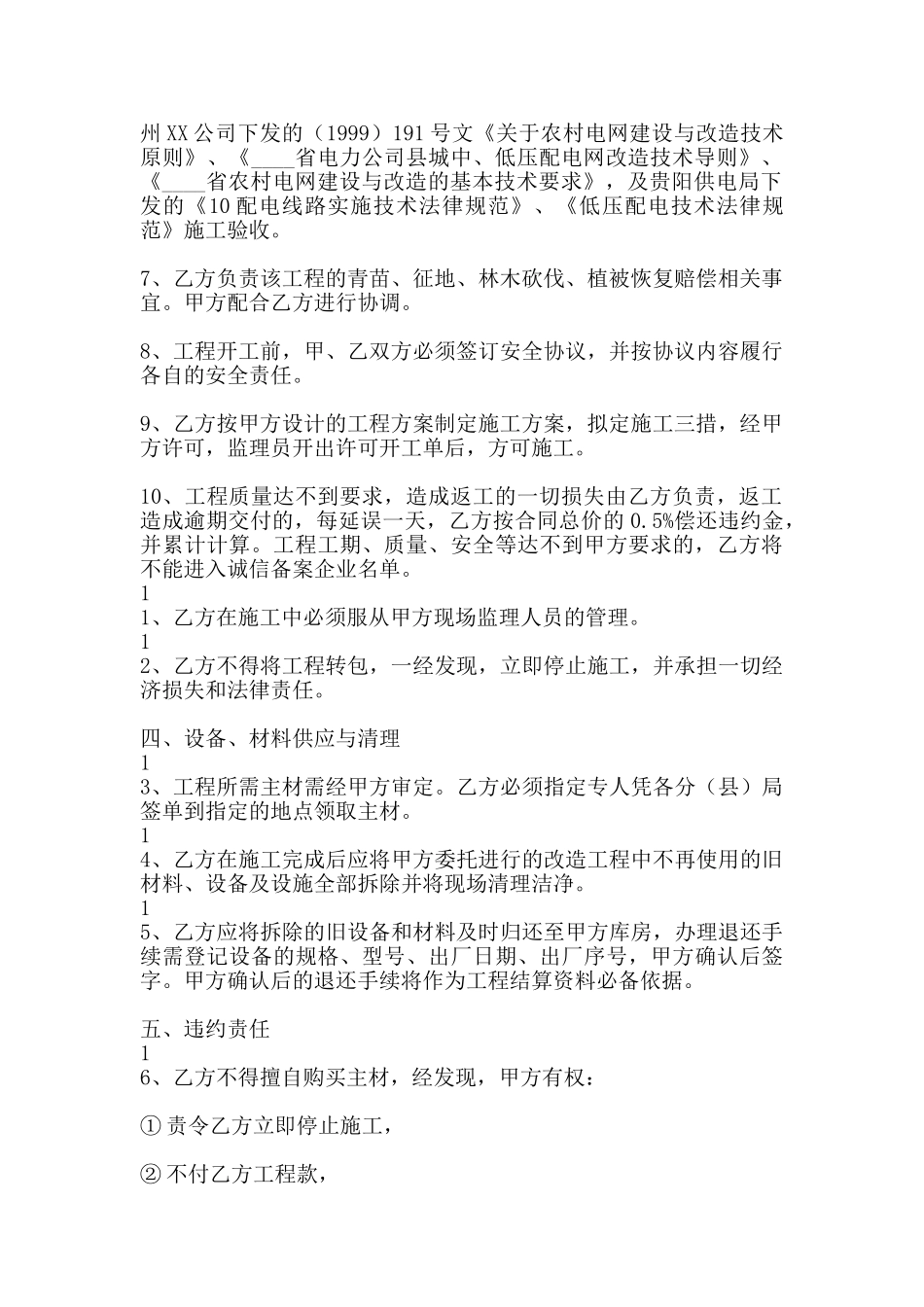 标准大型工程合同样本_第2页