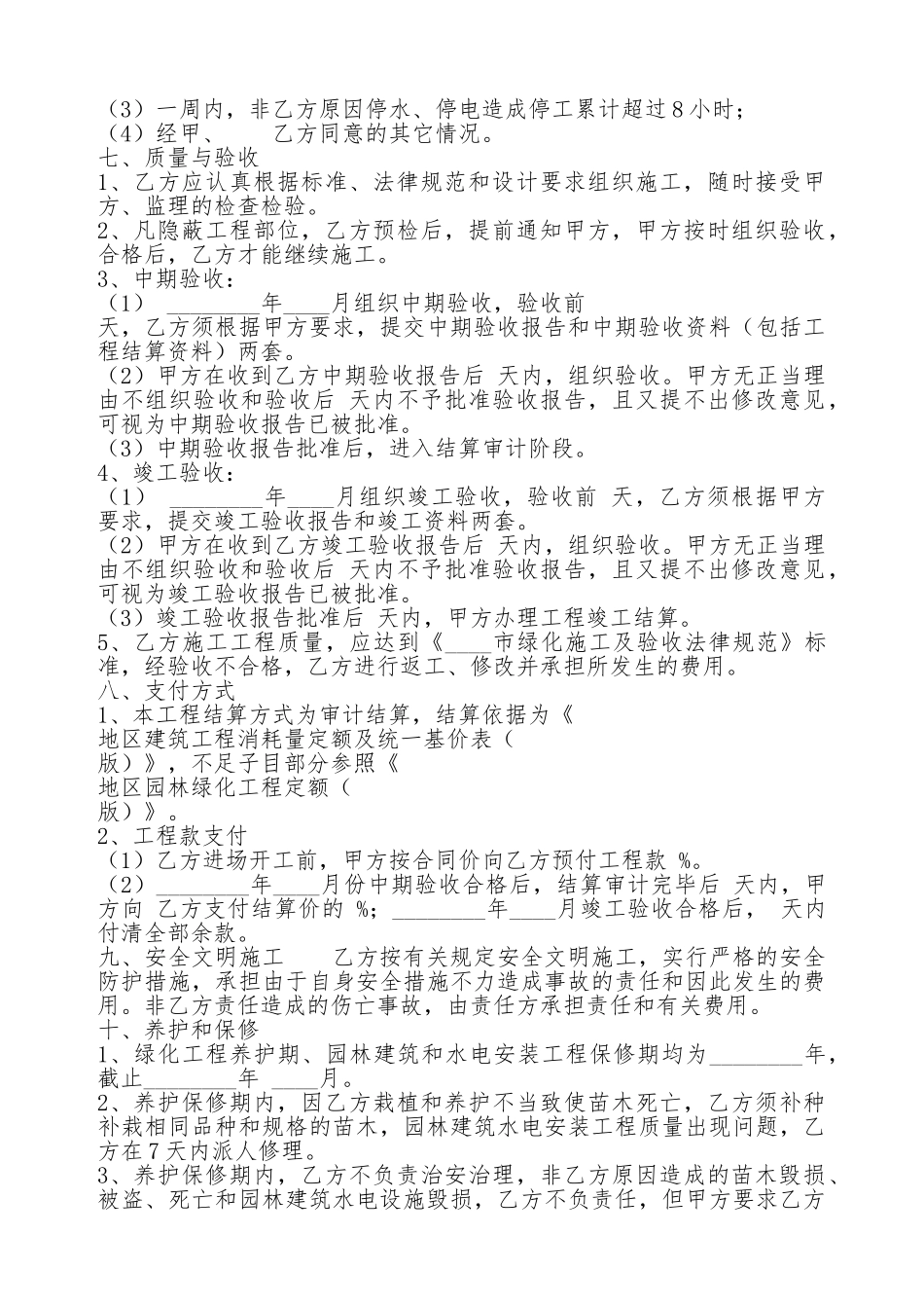 标准大型工程合同范文.doc_第2页