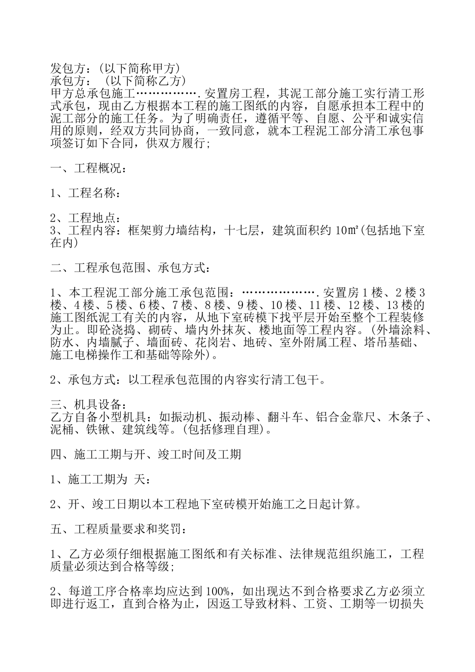 标准大型工程合同书——_第2页