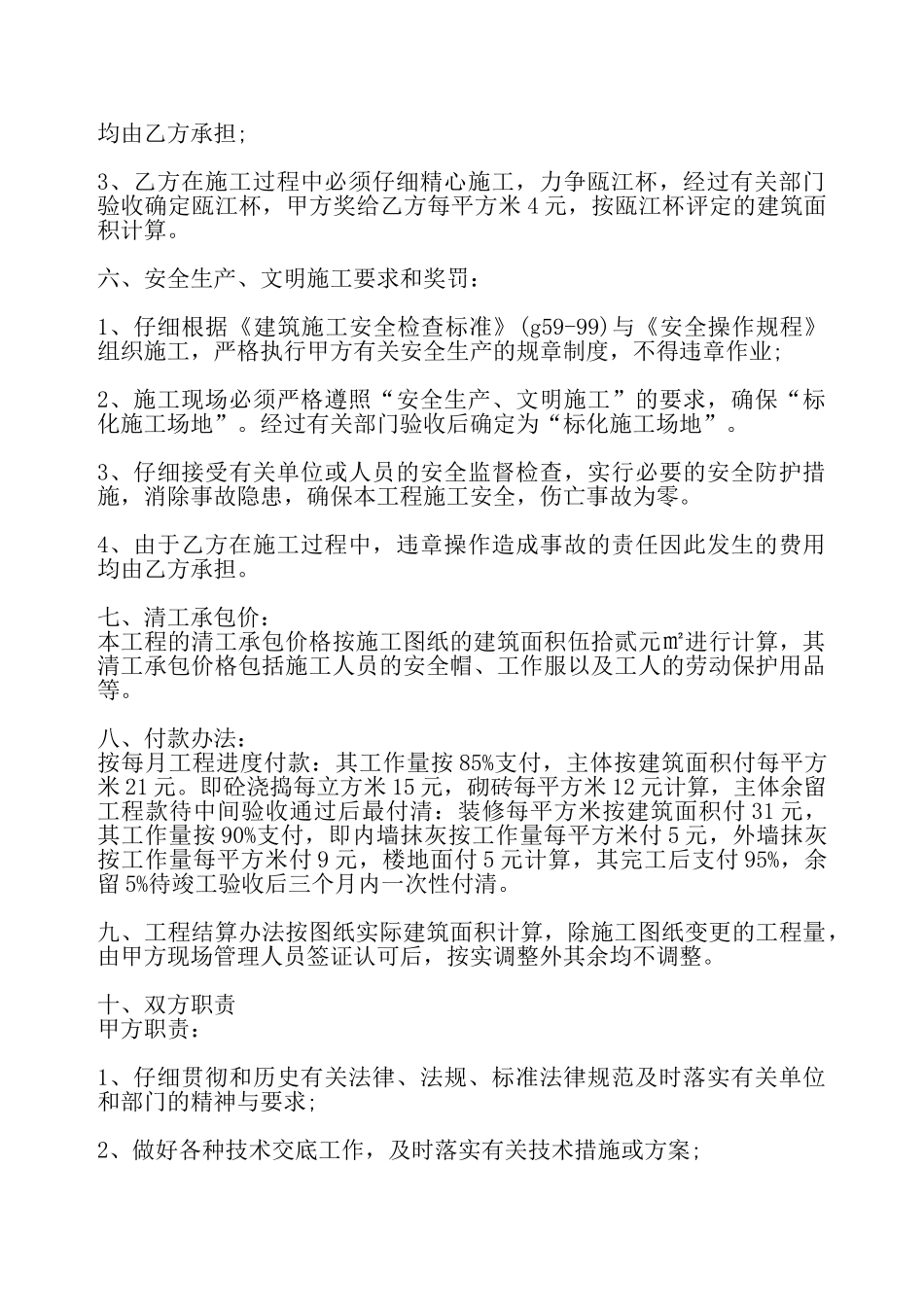 标准大型工程合同书——_第3页