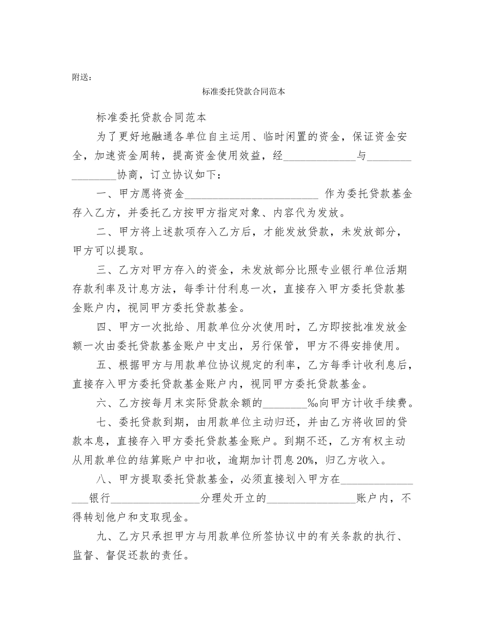 标准大学入党申请书模板_第2页