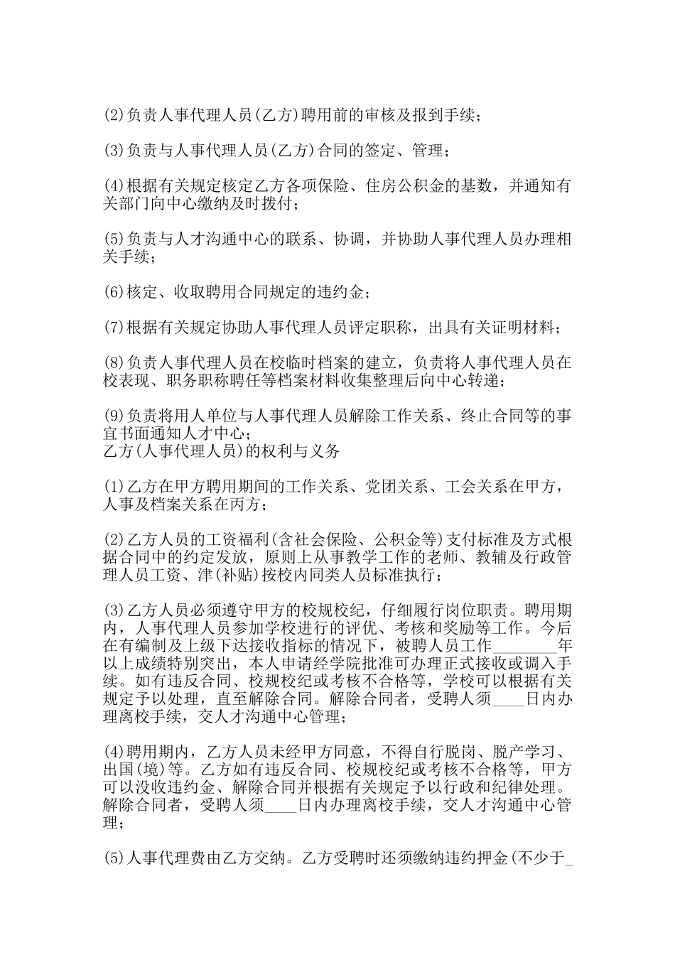 标准委托代理合同样式_第2页