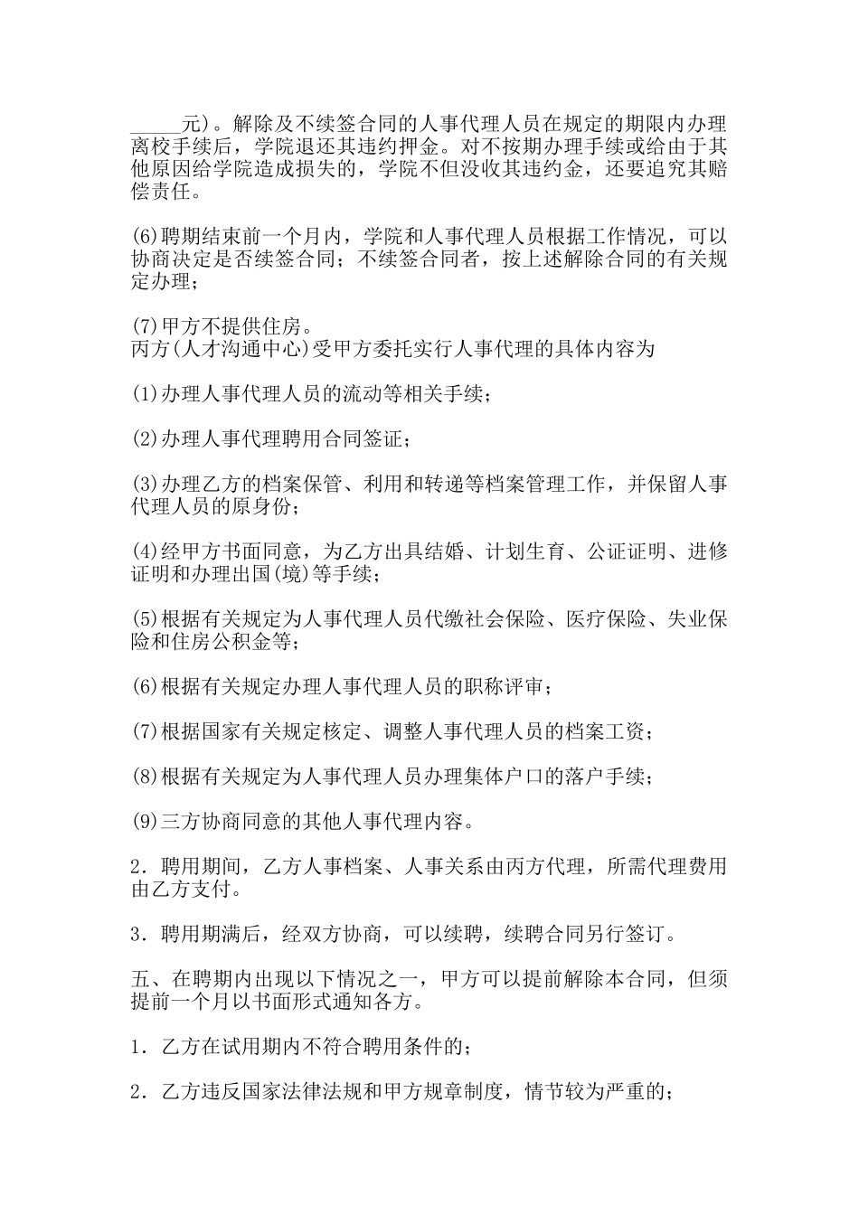 标准委托代理合同样式_第3页