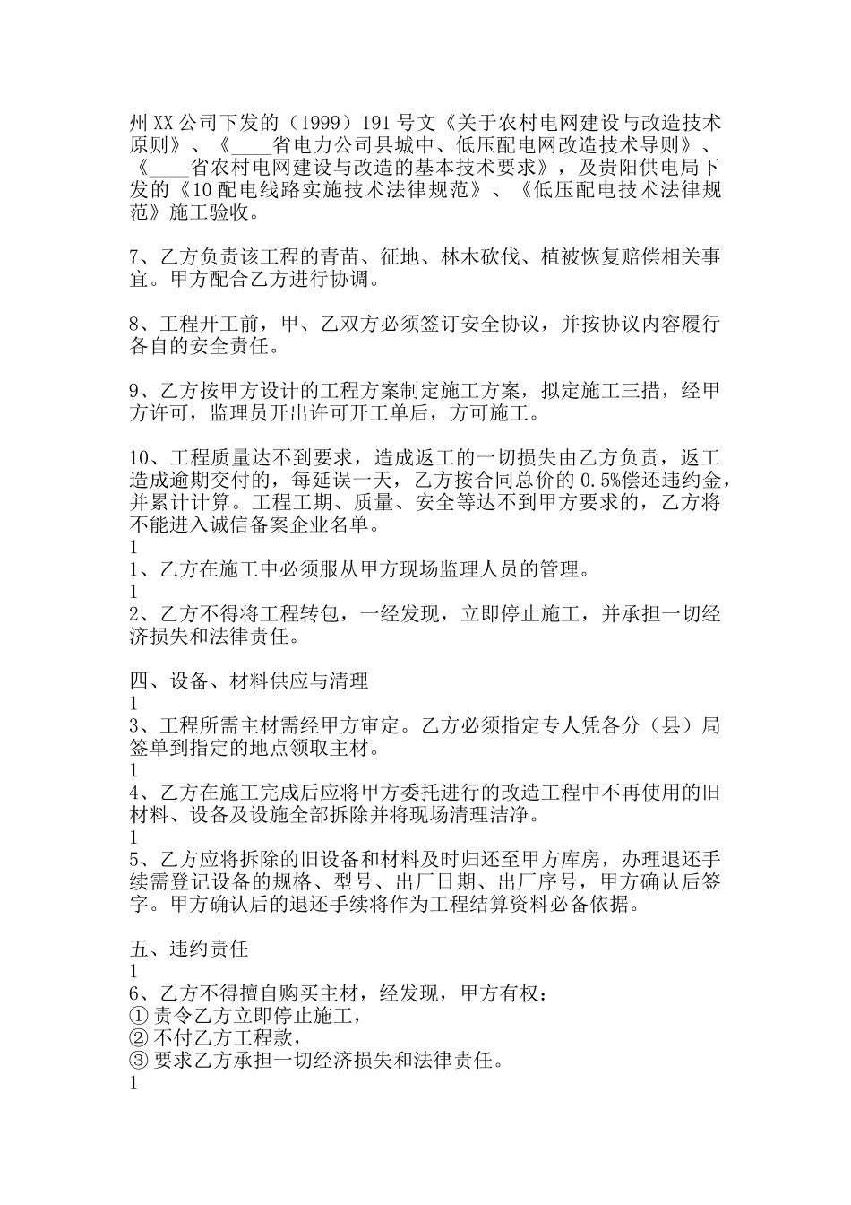 标准大型工程合同模板_第2页