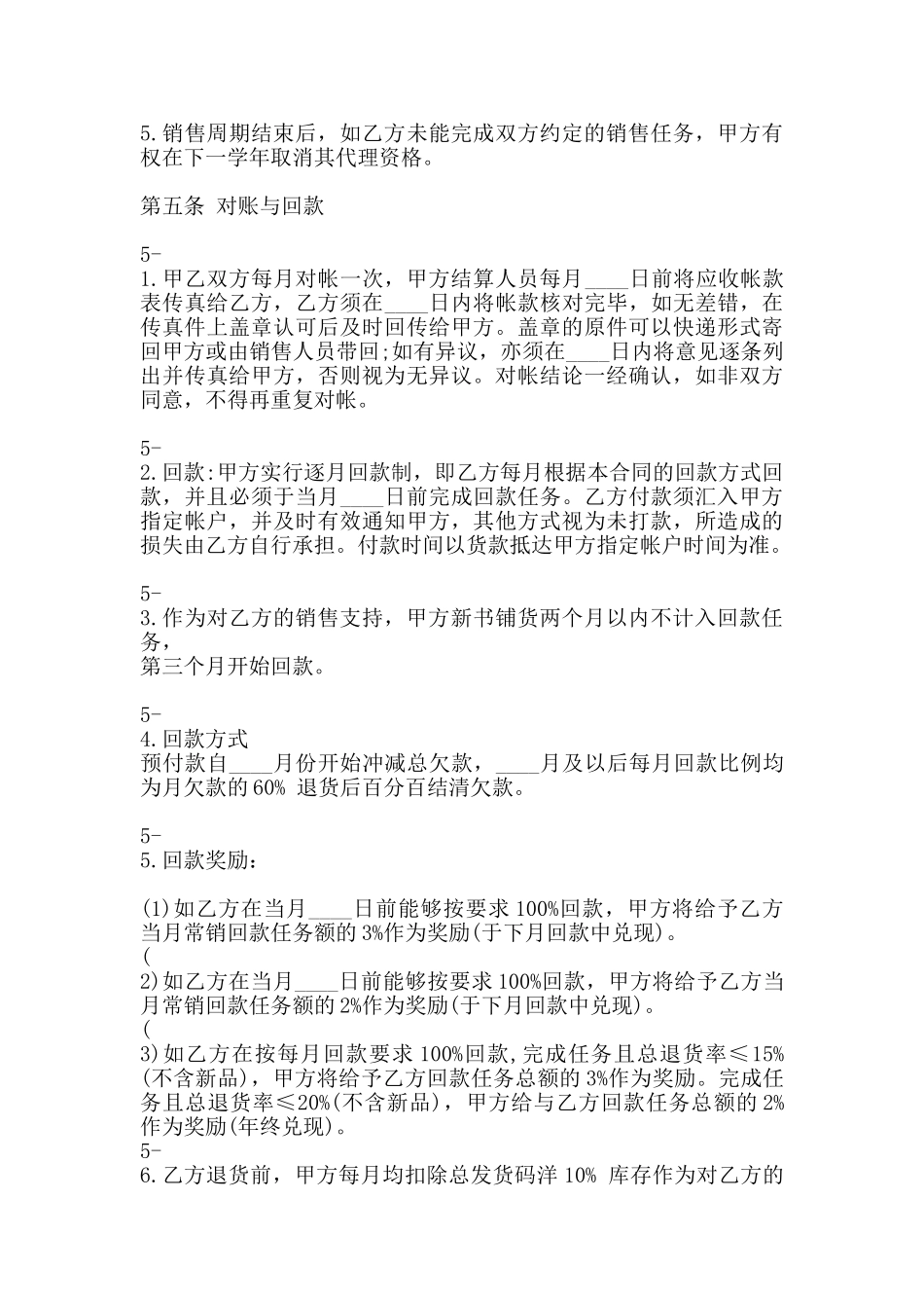 标准委托代理合同模板_第3页