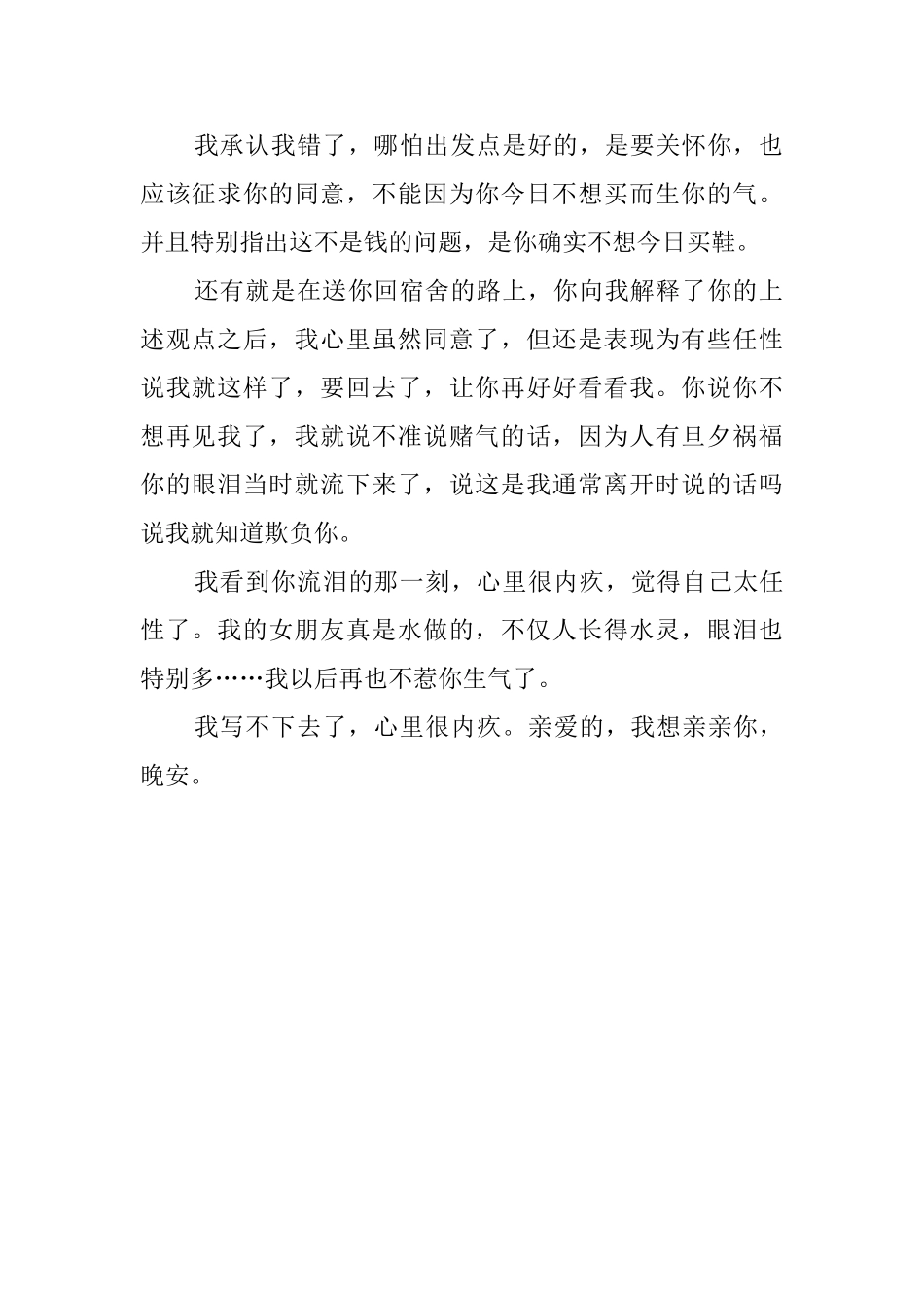 标准好男友的检讨书范文_第2页