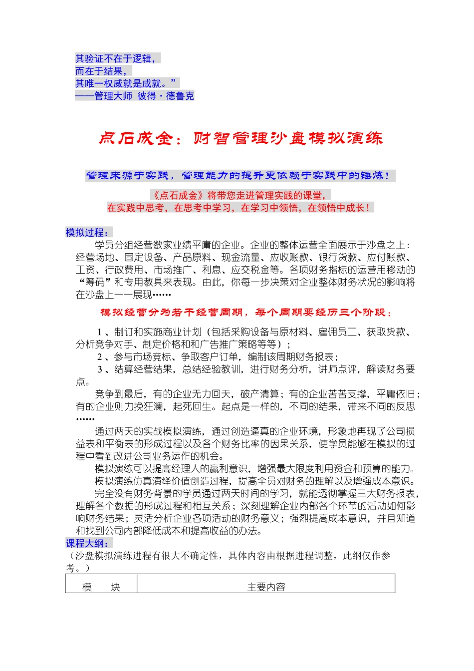 《财智管理沙盘模拟演练》项目建议书_第2页
